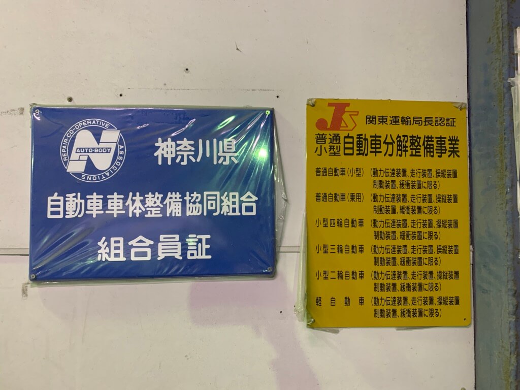 組合員証と認証工場のプレート